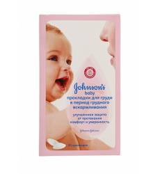Комплект прокладок для груди Johnson & Johnson Johnsons baby в период грудного вскармливания, 30